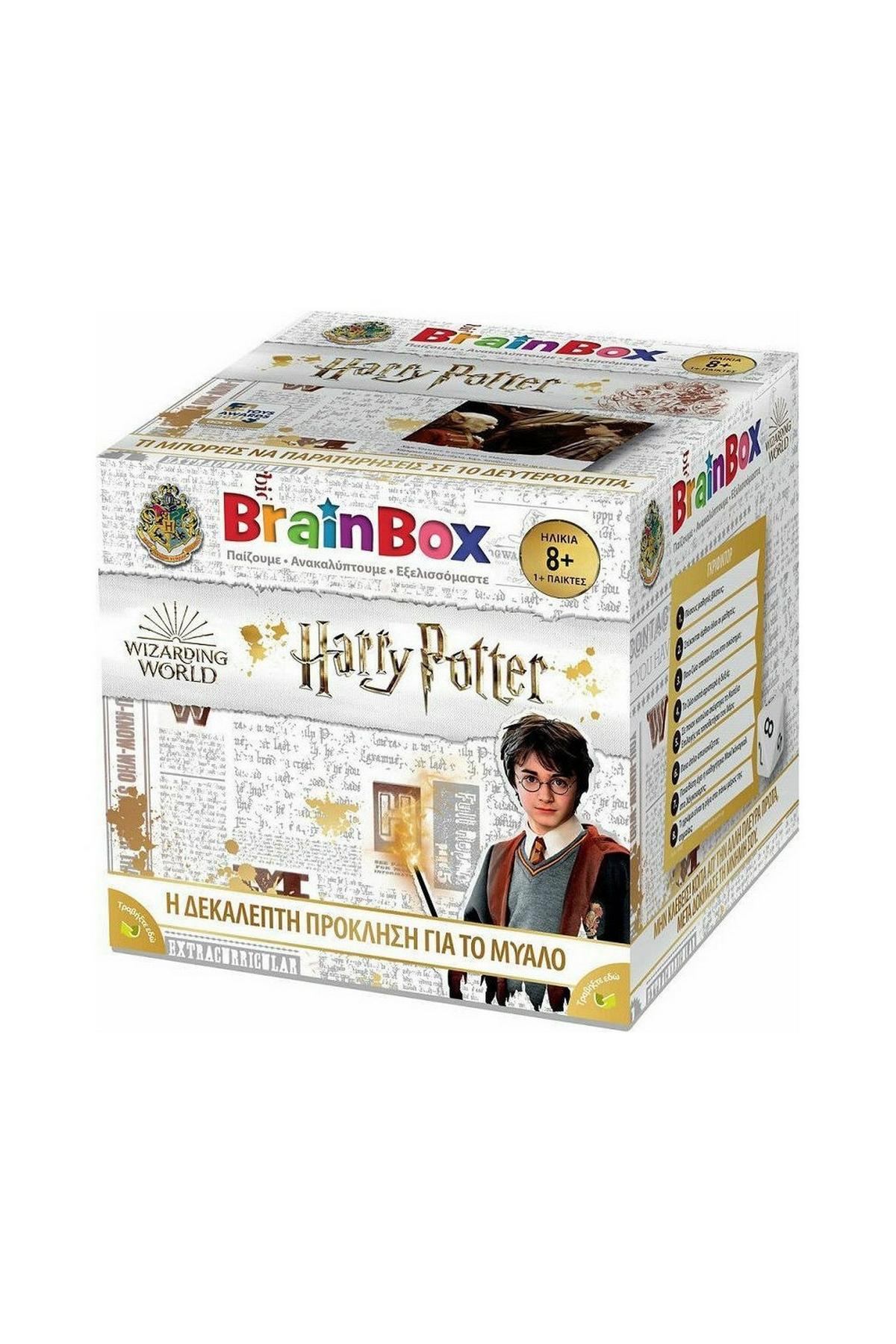 Brainbox Harry Potter Ελληνικό
