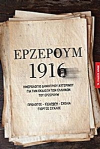 Ερζερούμ 1916