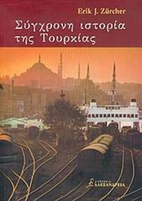 Σύγχρονη ιστορία της Τουρκίας