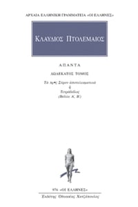 Τετράβιβλος Α΄-Β΄