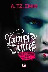 Vampire Diaries: Το ξύπνημα