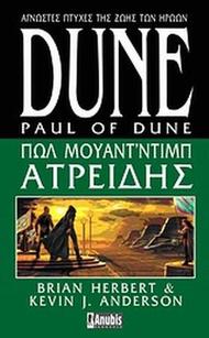 Dune: Πωλ Μουάντ’Ντιμπ Ατρείδης