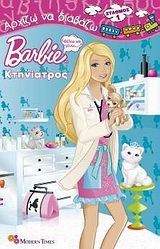 Barbie - Θέλω να γίνω... κτηνίατρος