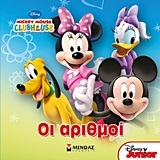 Mickey Mouse Clubhouse: Οι αριθμοί