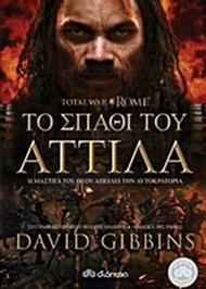 Total War Rome: Το σπαθί του Αττίλα
