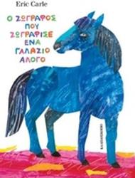 Ο ζωγράφος που ζωγράφισε ένα γαλάζιο άλογο