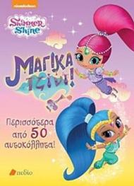 Shimmer and Shine: Μαγικά Τζίνι