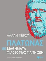 Πλάτωνας: 80 μαθήματα φιλοσοφίας για τη ζωή