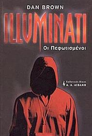 Illuminati: Οι πεφωτισμένοι