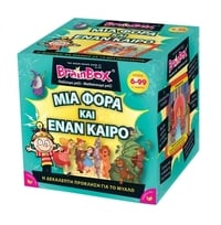 Brainbox Μια φορά και εναν καιρό