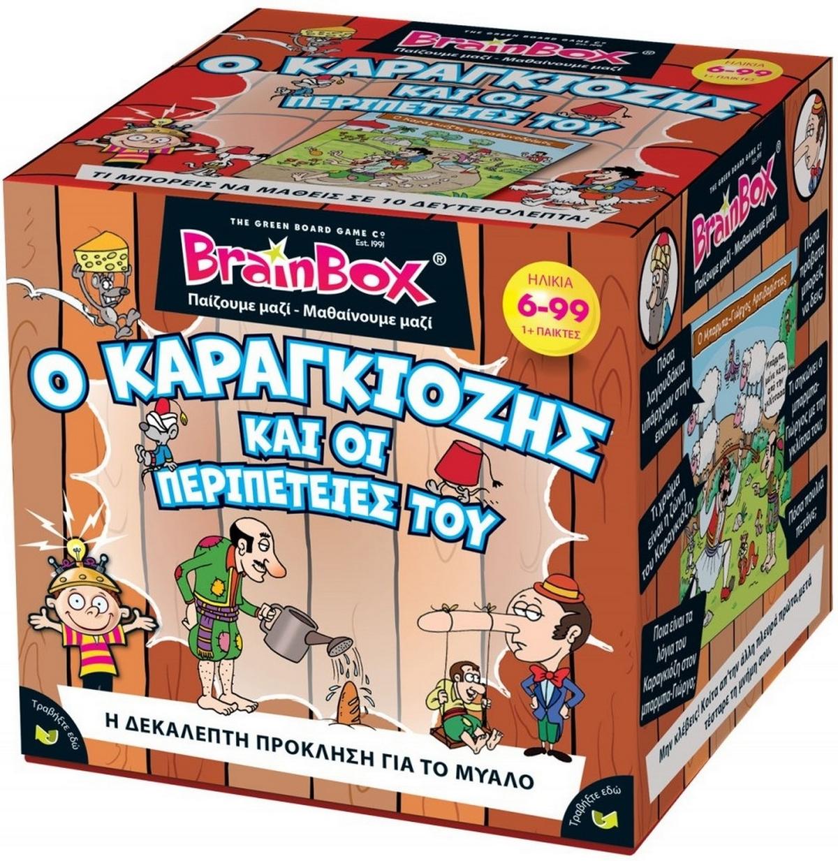 Brainbox ο Καραγκιόζης και οι περιπέτειες του