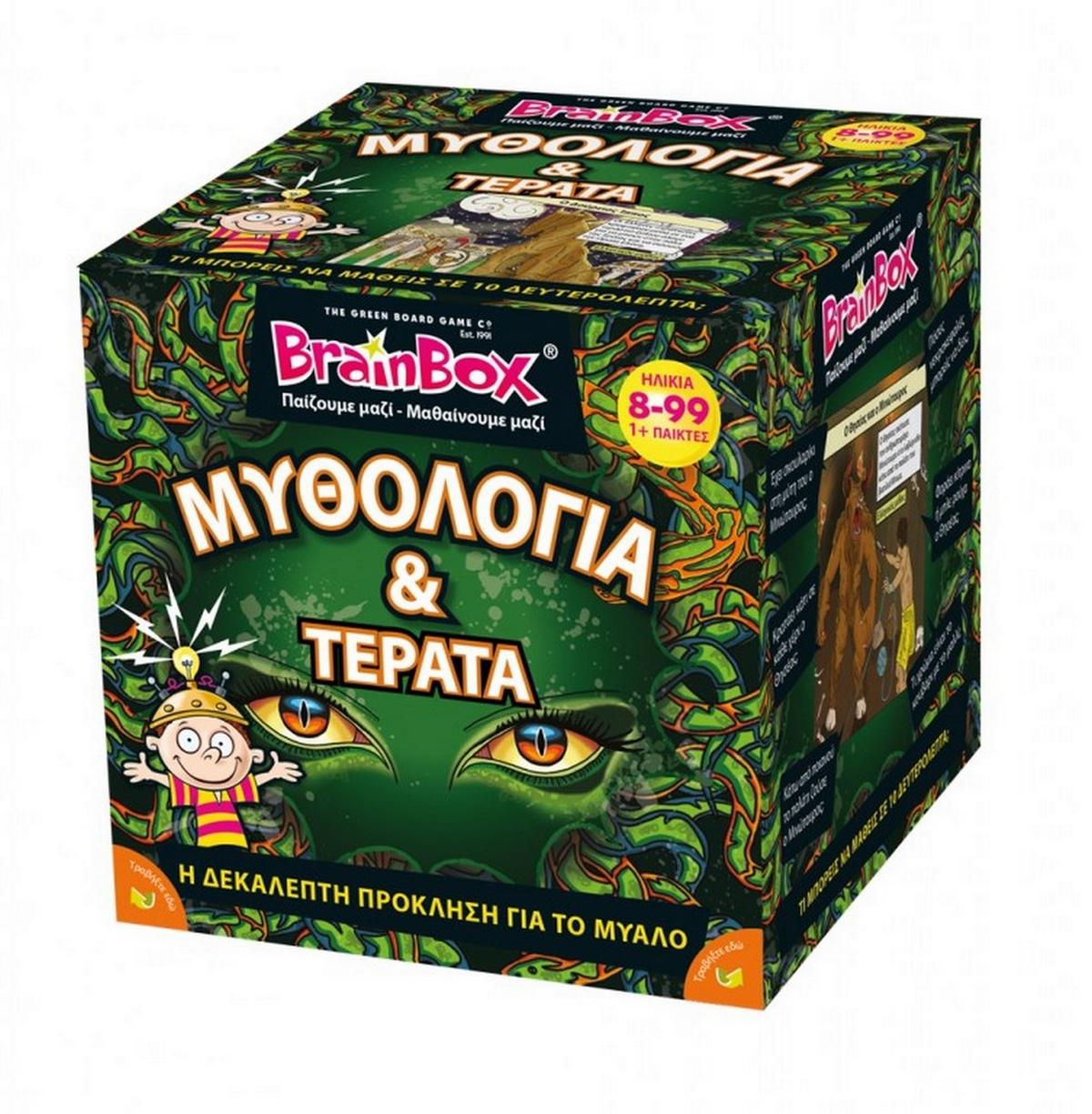 Brainbox Μυθολογία και τέρατα