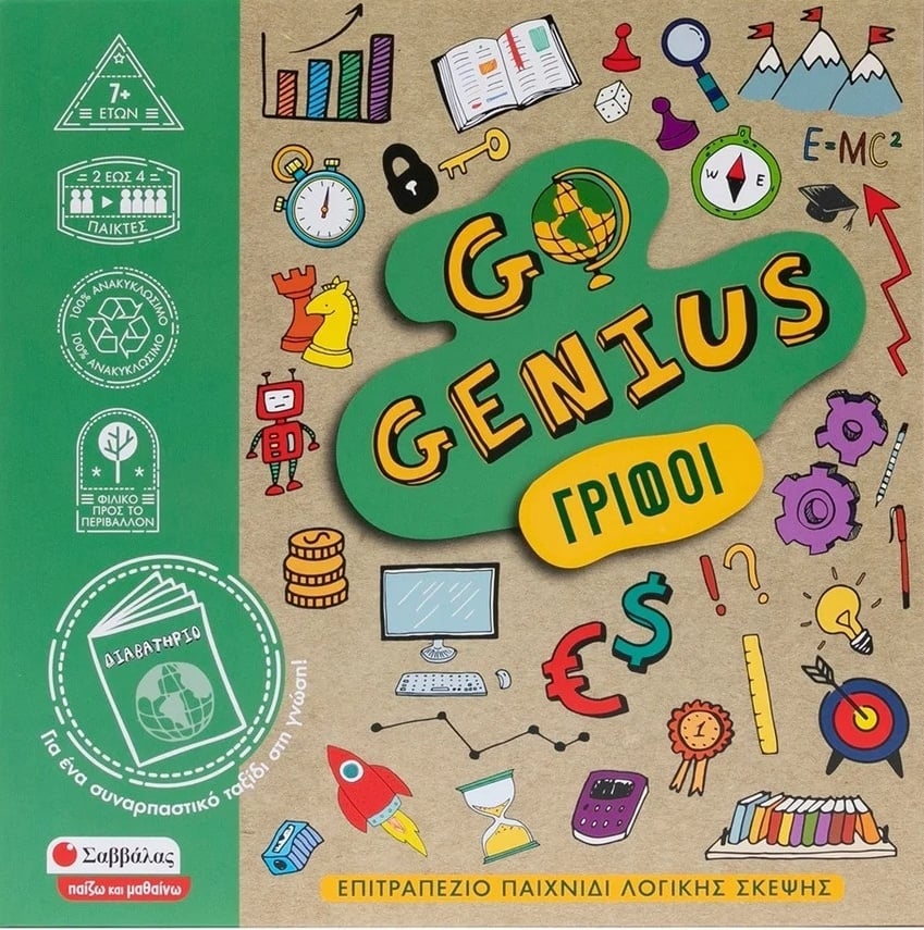 Go Genius: Γρίφοι