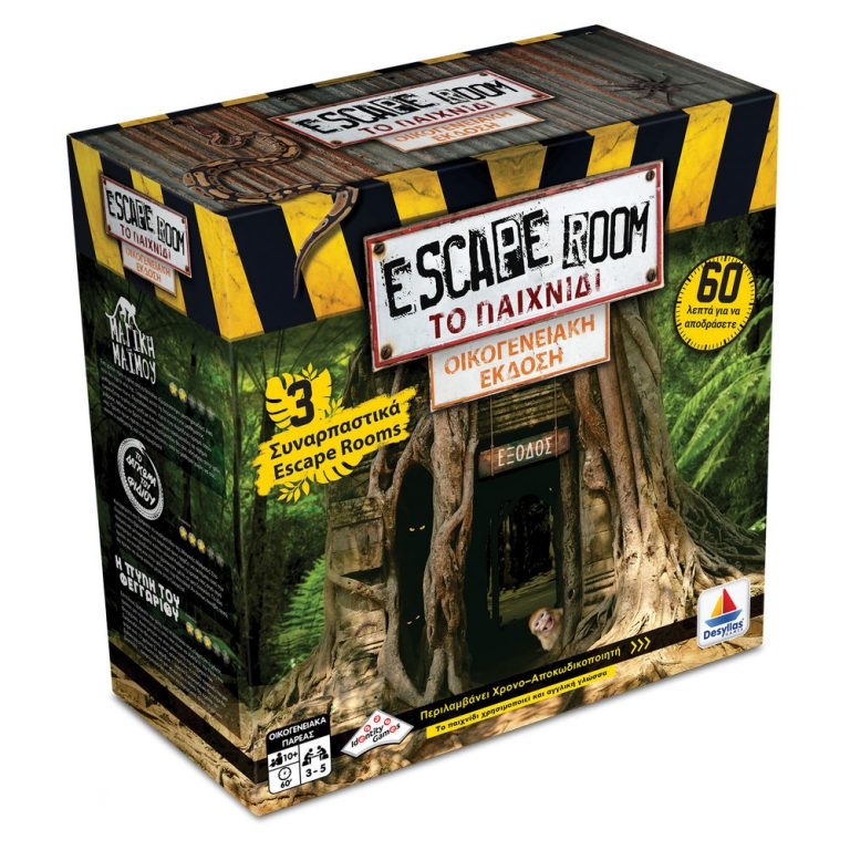 Escape Room το παιχνίδι