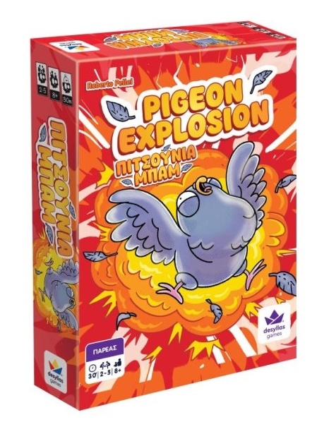 Pigeon Explosion - Πιτσούνια Μπαμ