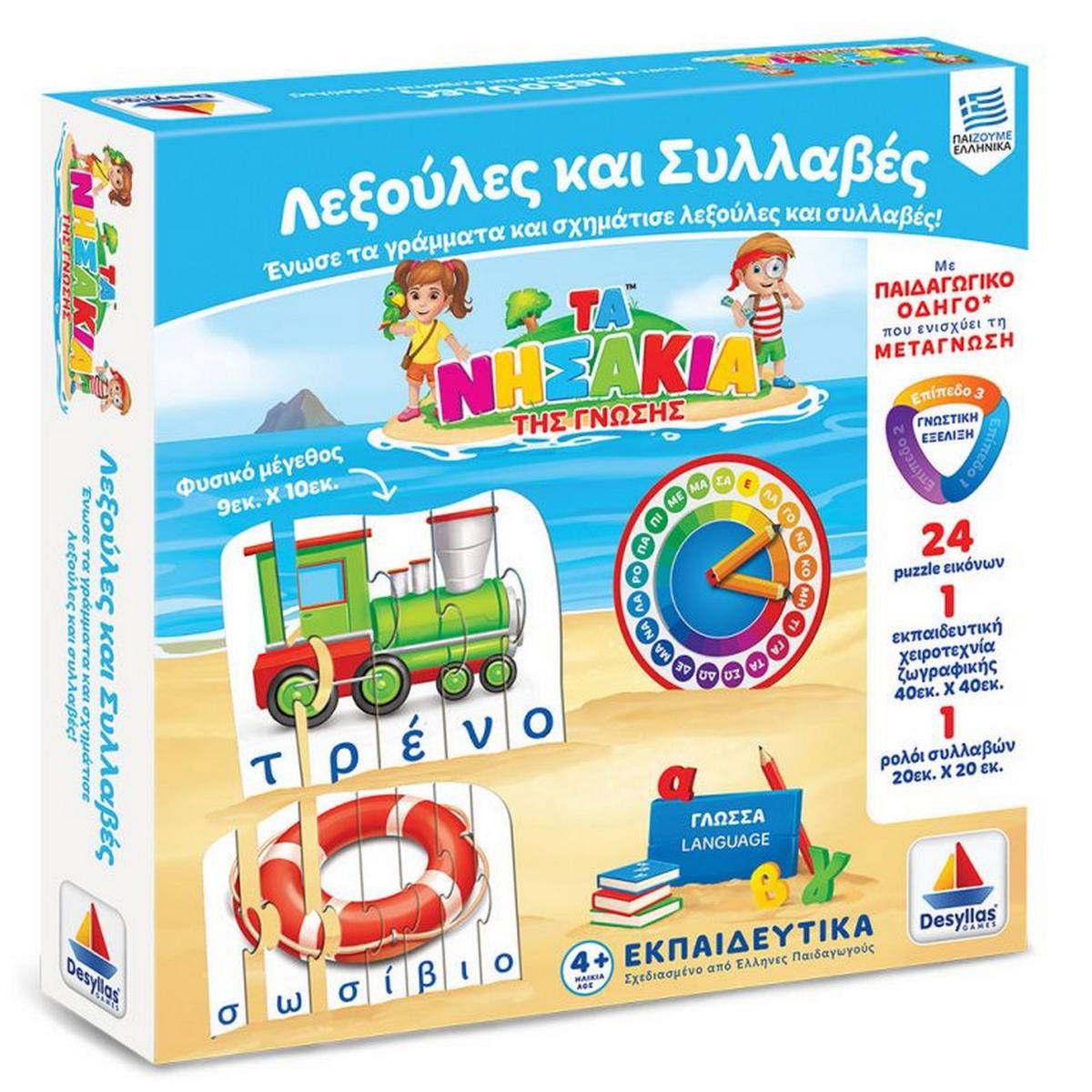 Λεξούλες και Συλλαβές