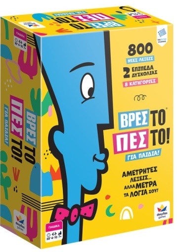 Βρες το Πες το