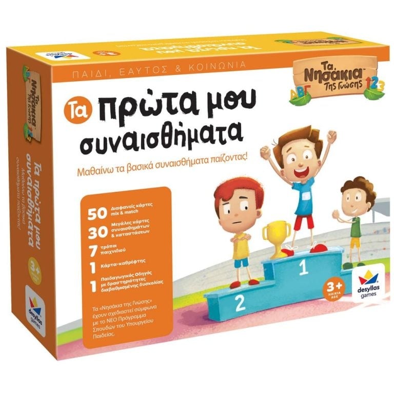 Τα πρώτα μου συναισθήματα