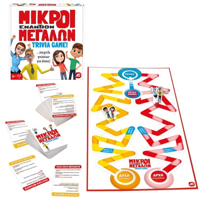 Μικρόι εναντίων μεγάλων -Trivia Game!