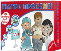 Γιατρέ πρόσεχε