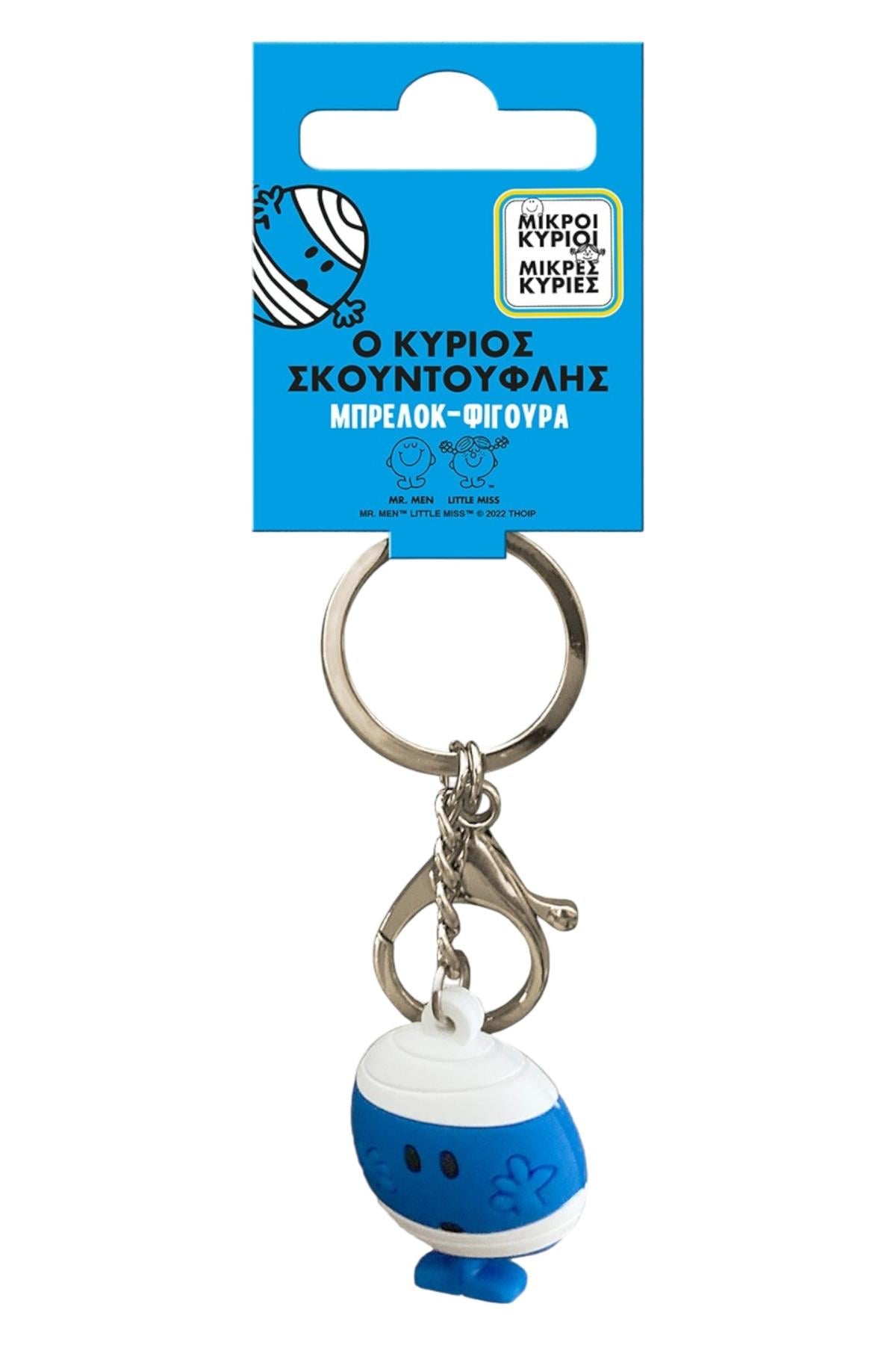 Μπρελόκ Φιγούρα - Ο Κύριος Σκουντούφλης