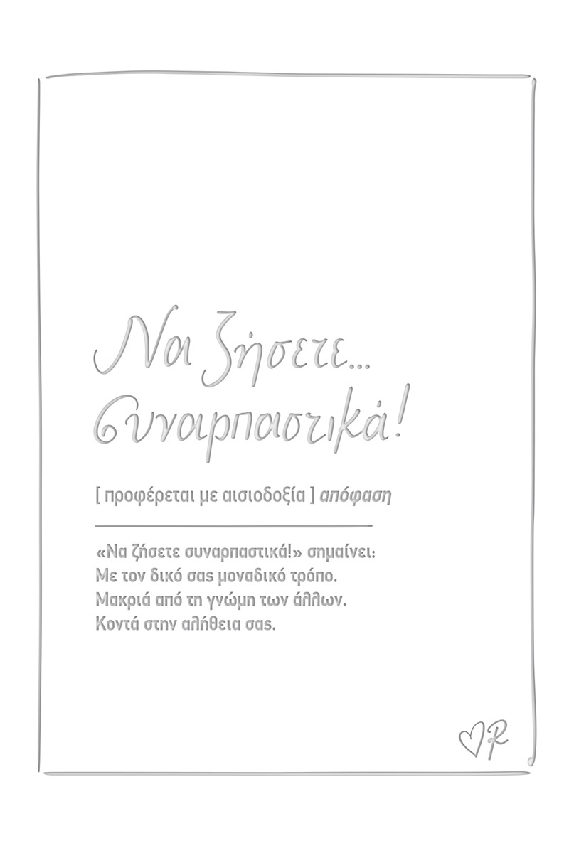 Ευχετήρια κάρτα δερμάτινη - Ρενέ: