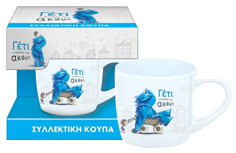 Συλλεκτική Κούπα Μικρή - Γέτι