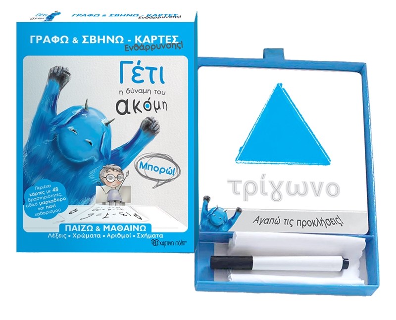 Γέτι: Γράφω - Σβήνω - Κάρτες Ενθάρρυνσης