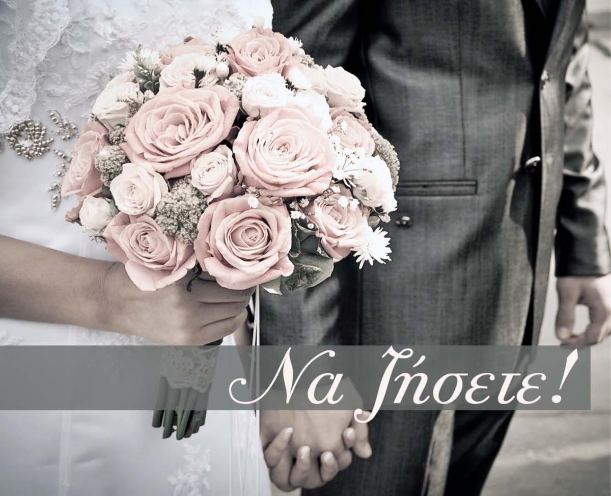 Ευχετήριο καρτάκι γάμου
