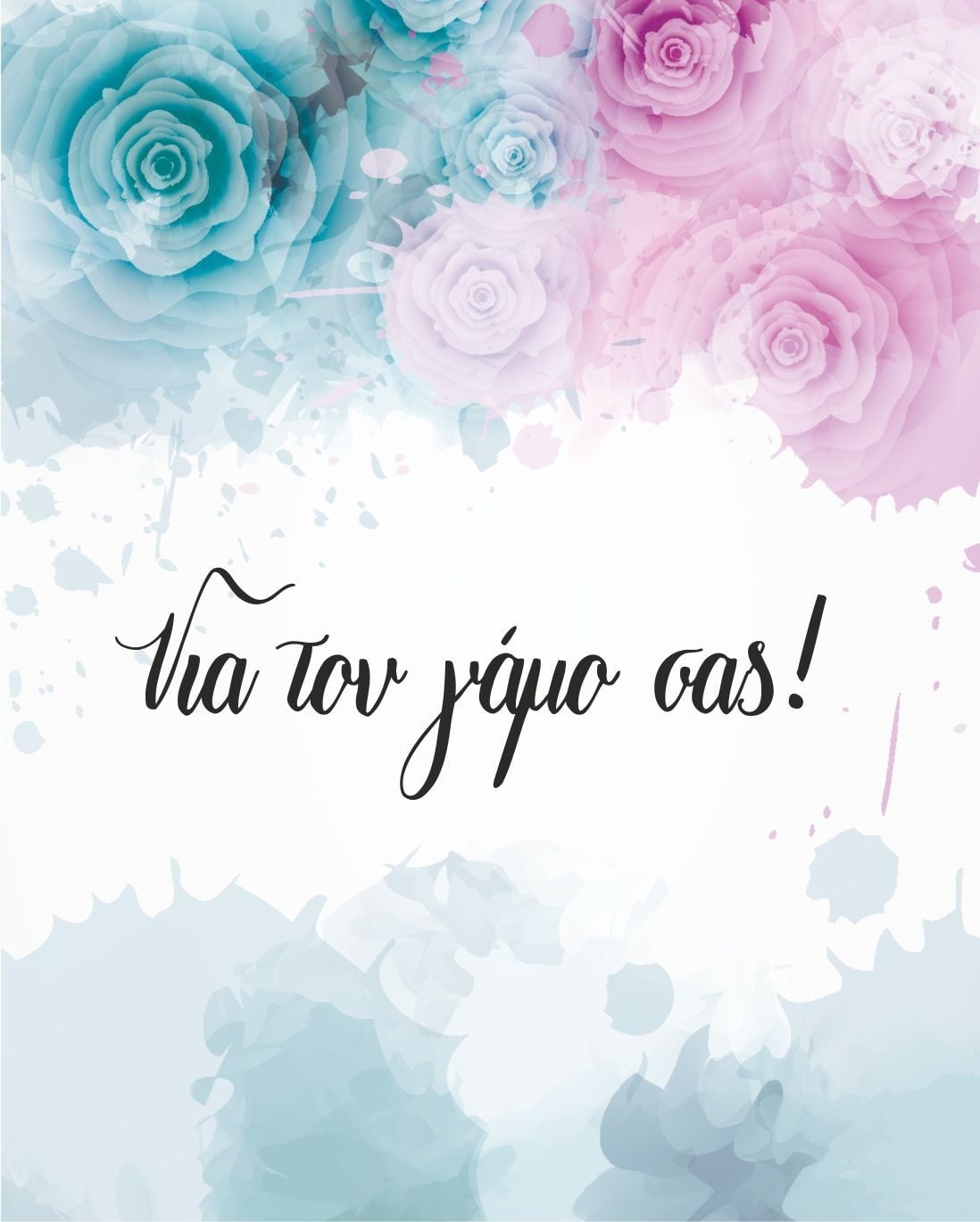 Ευχετήριο καρτάκι γάμου