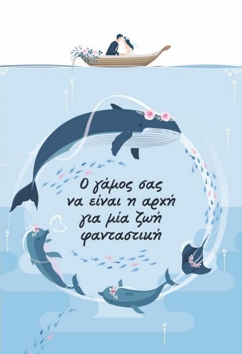 Ευχετήρια κάρτα γάμου