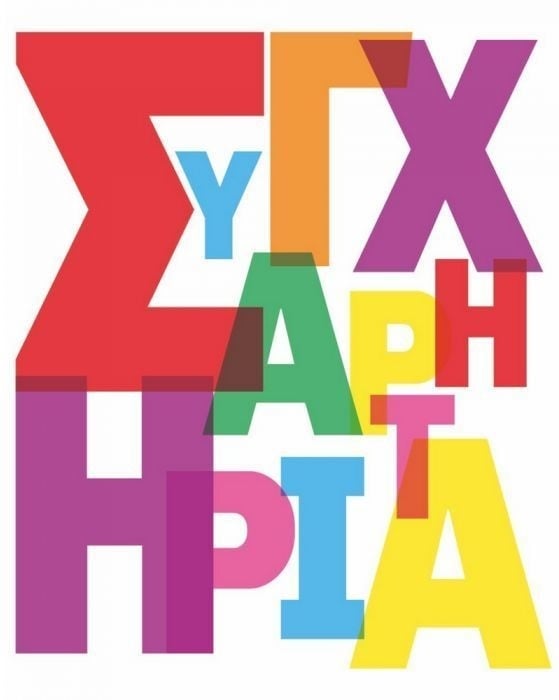 Ευχετήριο καρτάκι Συγχαρητήρια