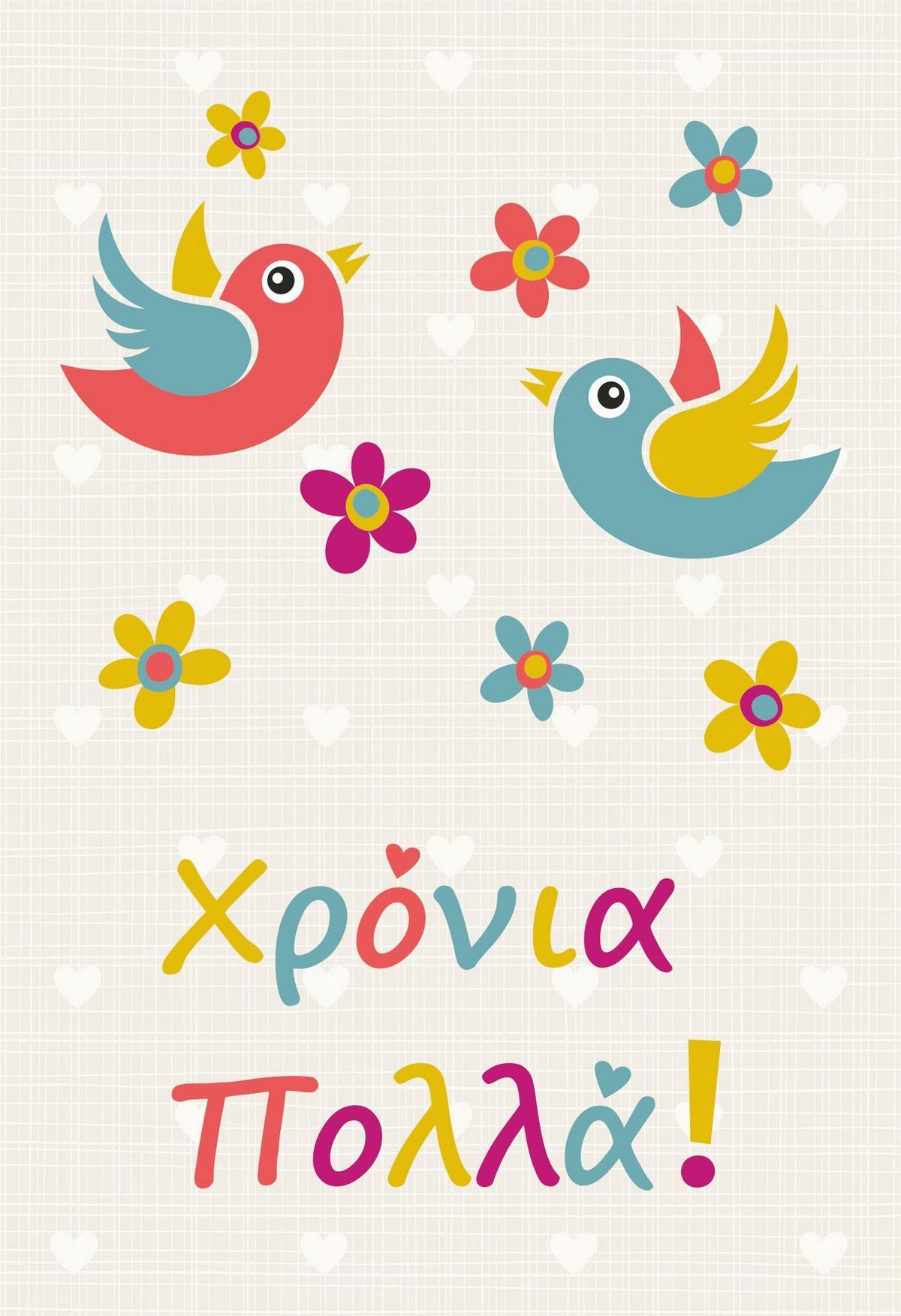 Ευχετήρια κάρτα γιορτής