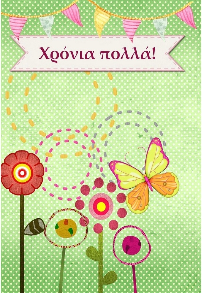 Ευχετήρια κάρτα γιορτής