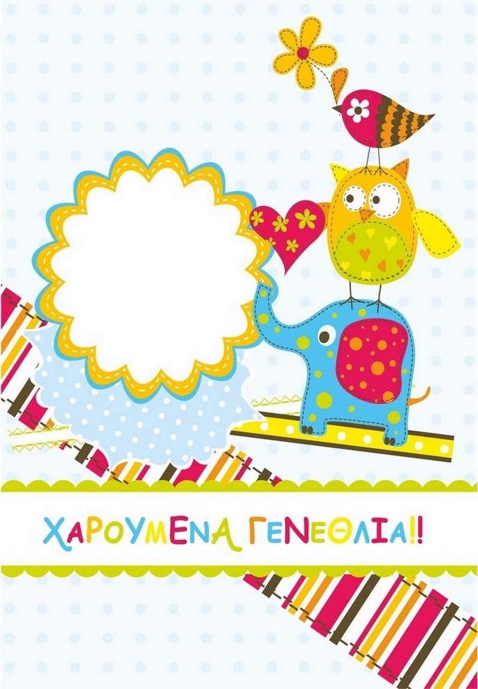 Ευχετήρια κάρτα γιορτής