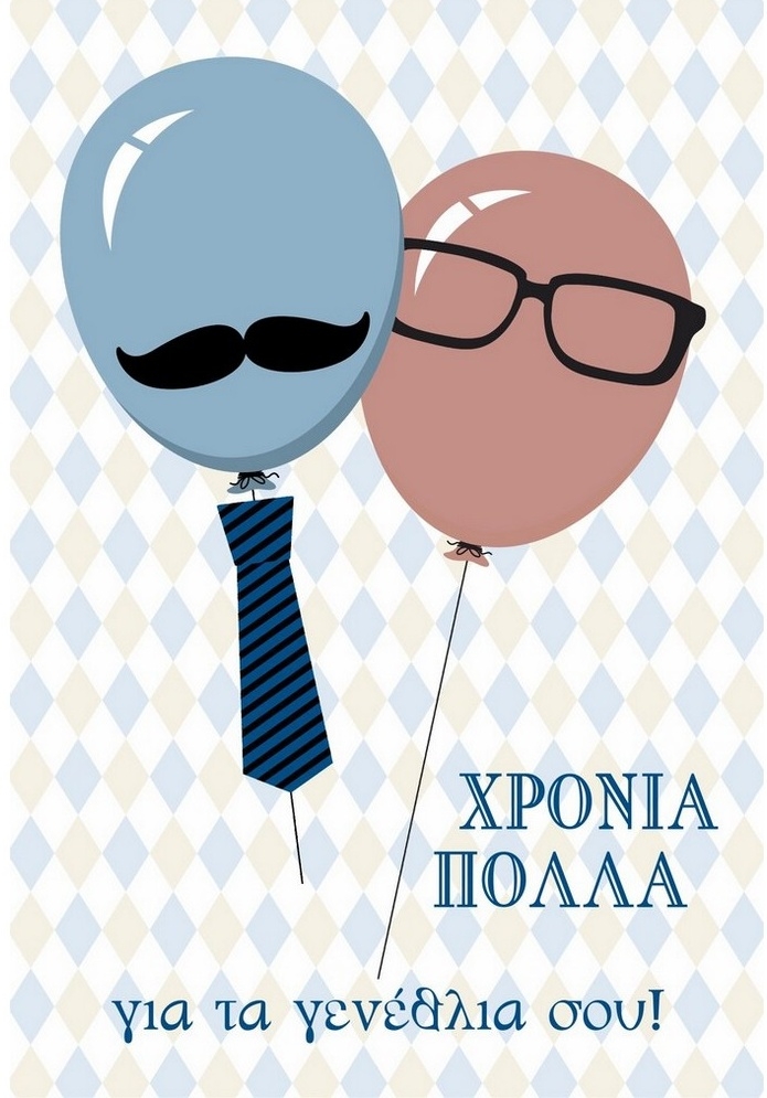 Ευχετήρια κάρτα γιορτής