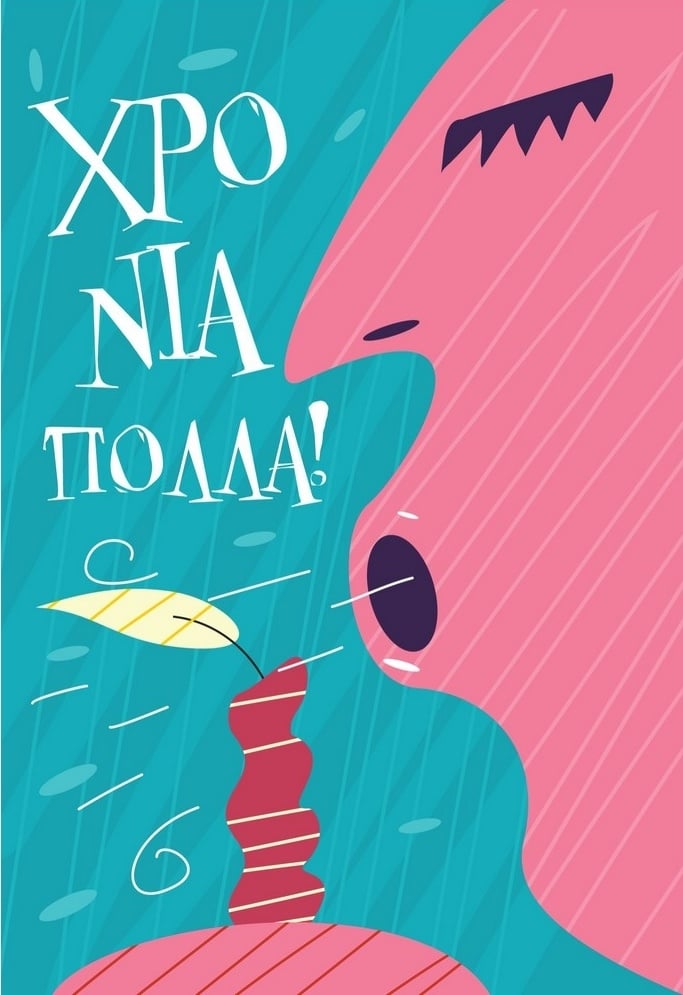 Ευχετήρια κάρτα γιορτής