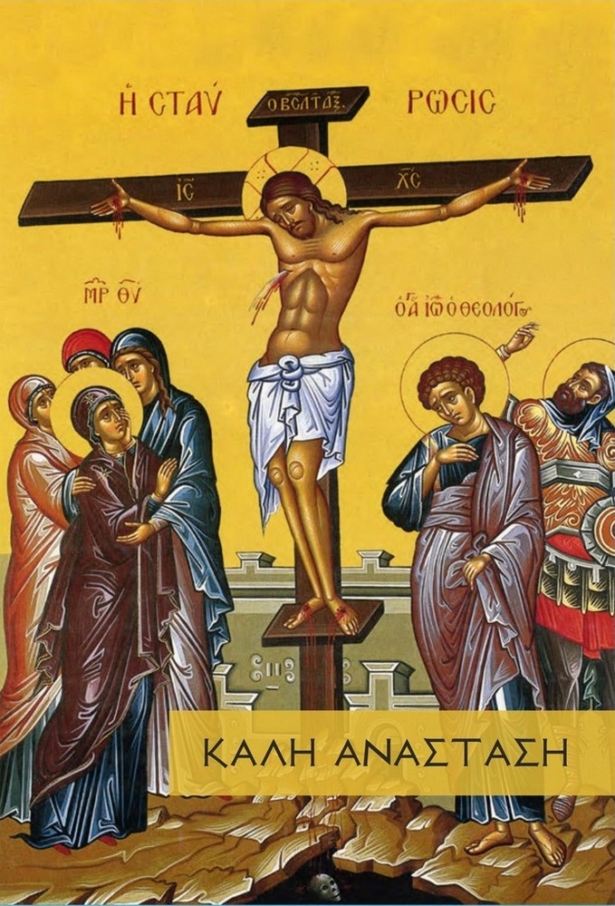 Ευχετήρια κάρτα Πάσχα