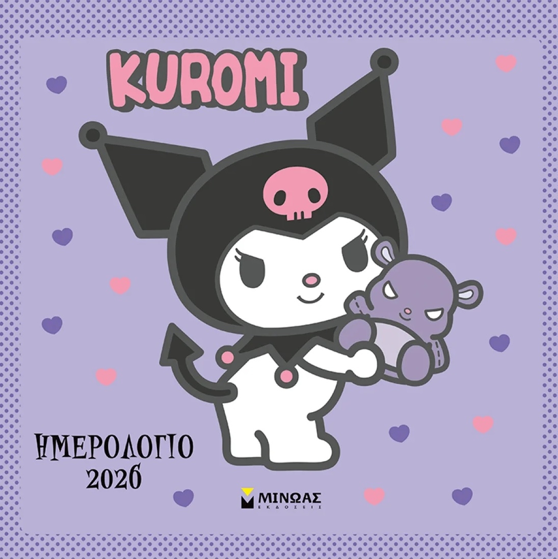 Ημερολόγιο τοίχου 2026: Kuromi