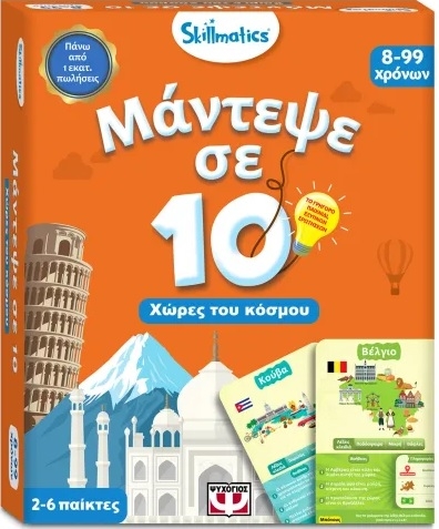 Skillmatics: Μάντεψε σε 10 - Χώρες του κόσμου