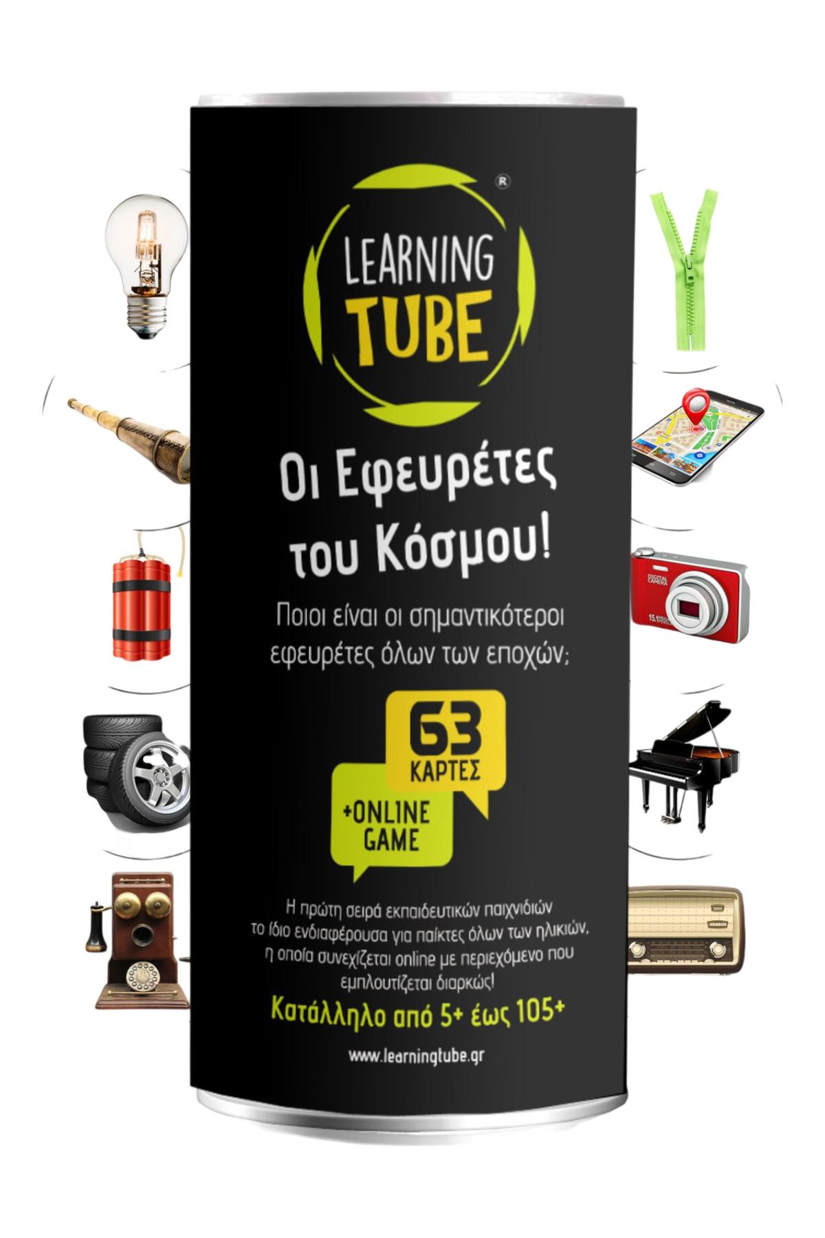 Learning Tube: Οι Εφευρέτες του Κόσμου