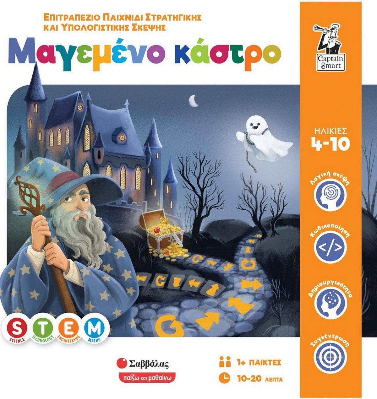Μαγεμένο κάστρο