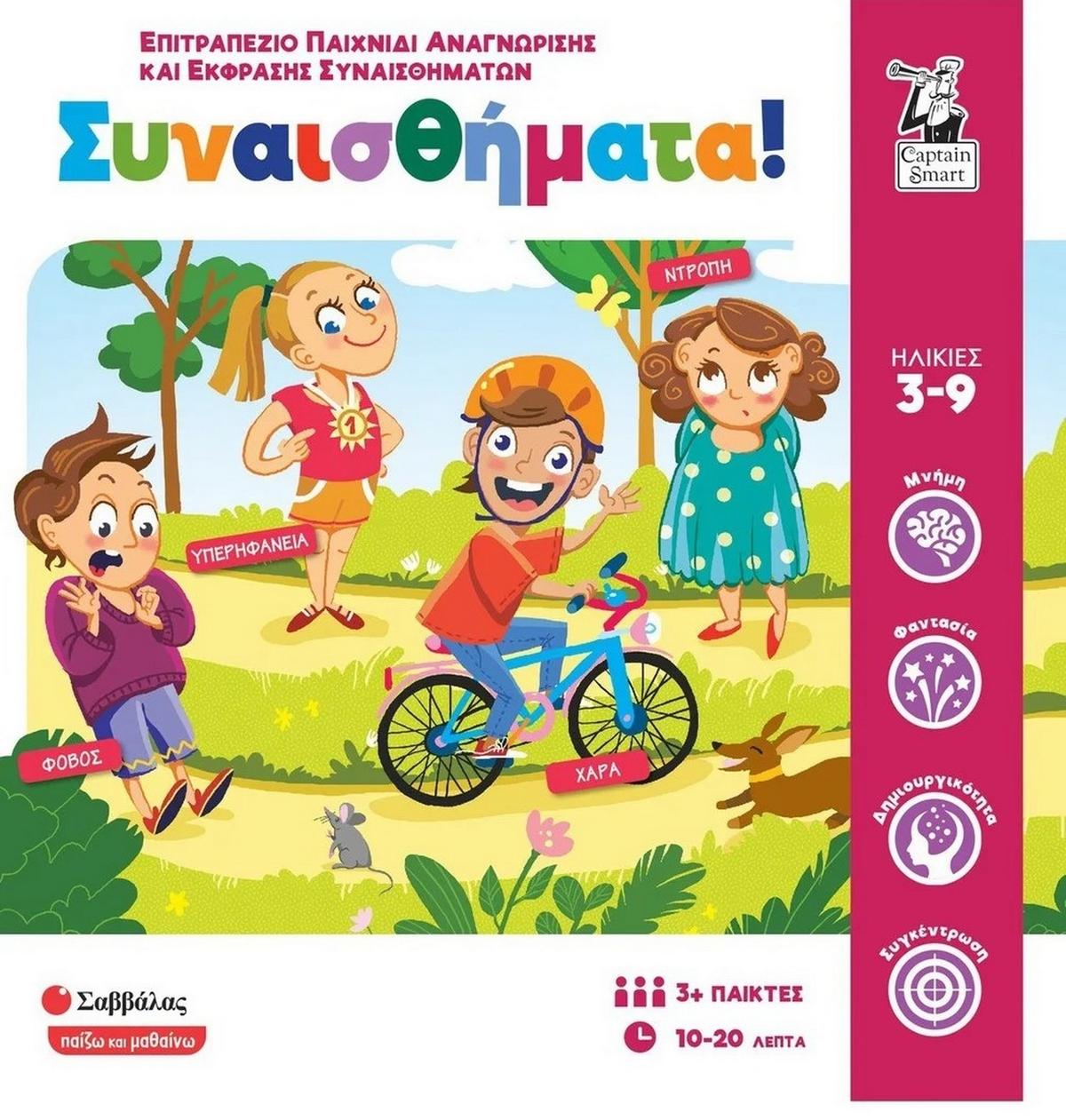 Συναισθήματα !