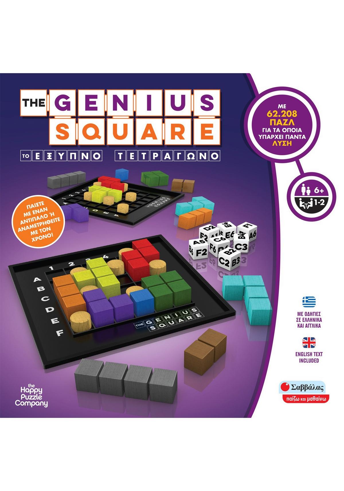 The genius square - Το έξυπνο τετράγωνο