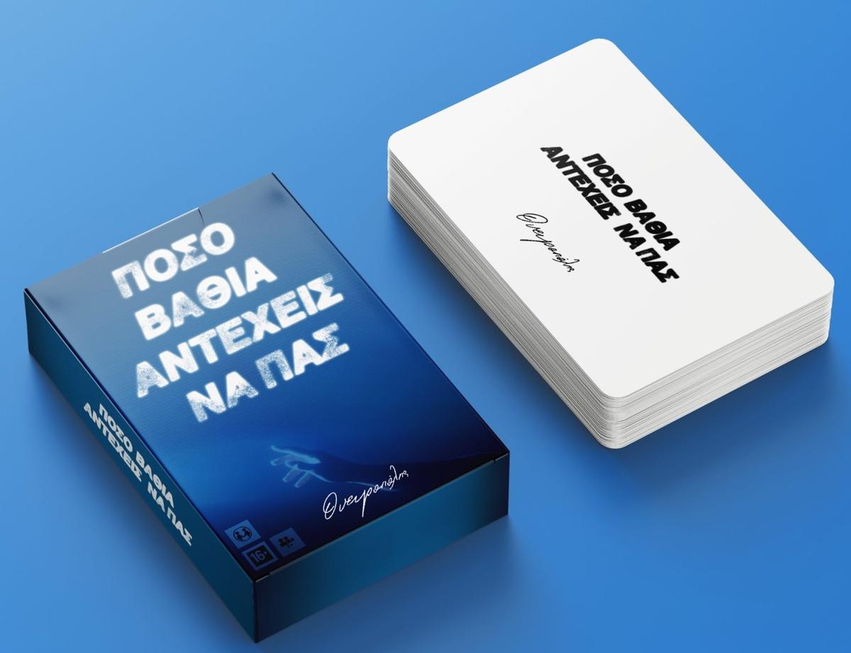 Πόσο βαθιά αντέχεις να πας;