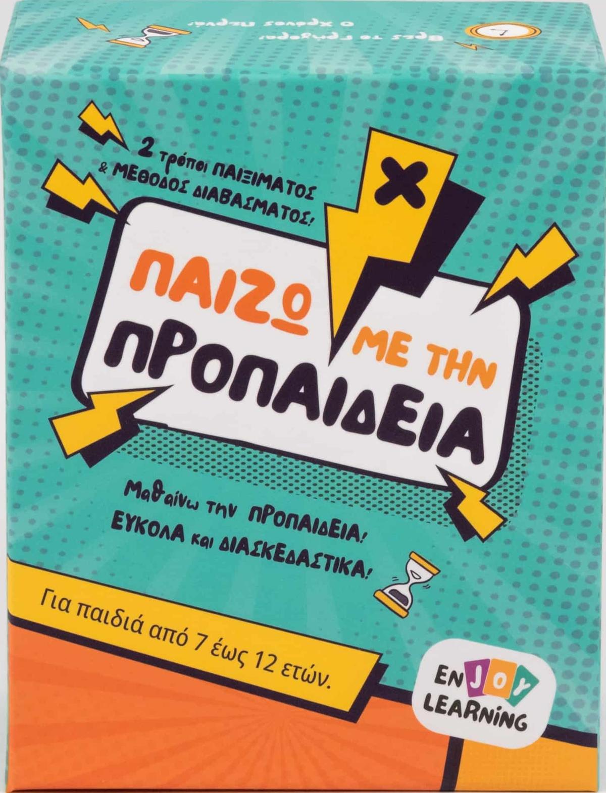 Παίζω με την προπαίδεια