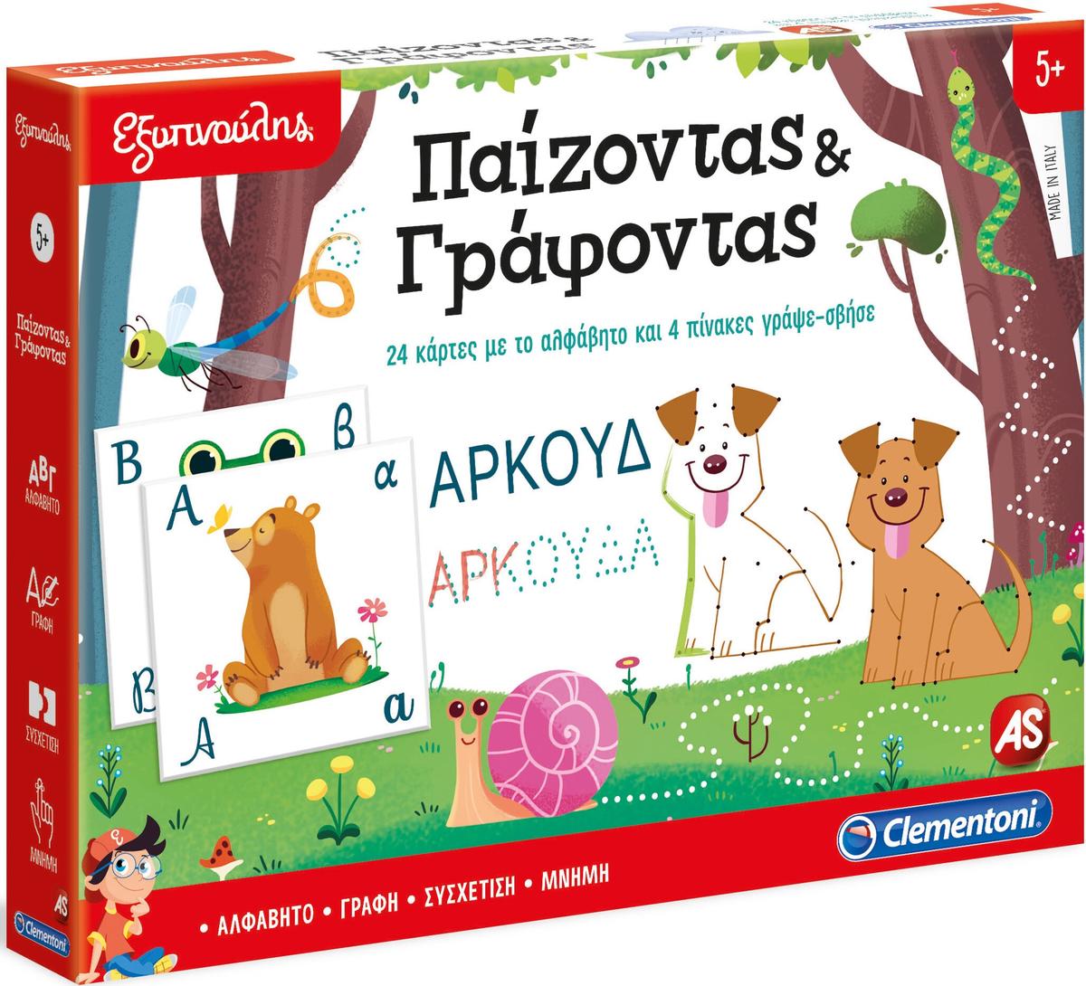 Εξυπνούλης - Παίζοντας Και Γράφοντας