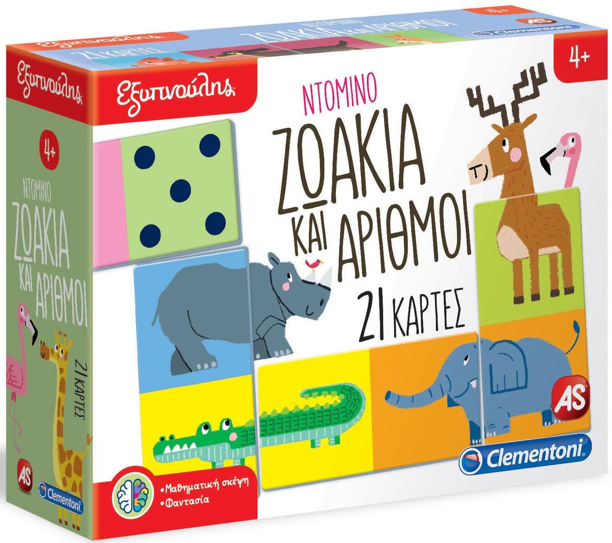 Εξυπνούλης - Ζωάκια και αριθμοί