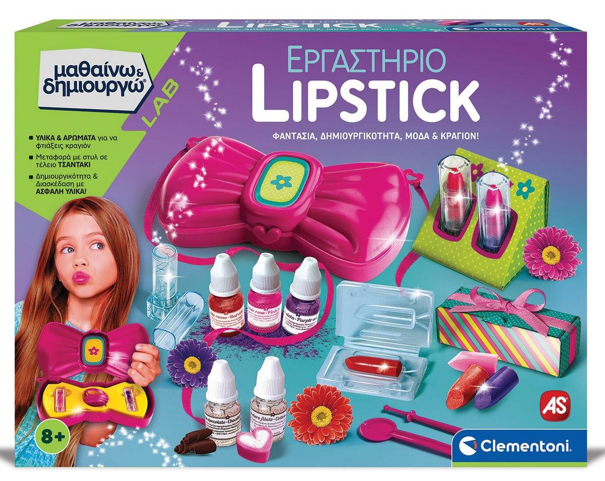 Eργαστήριο Lipstick