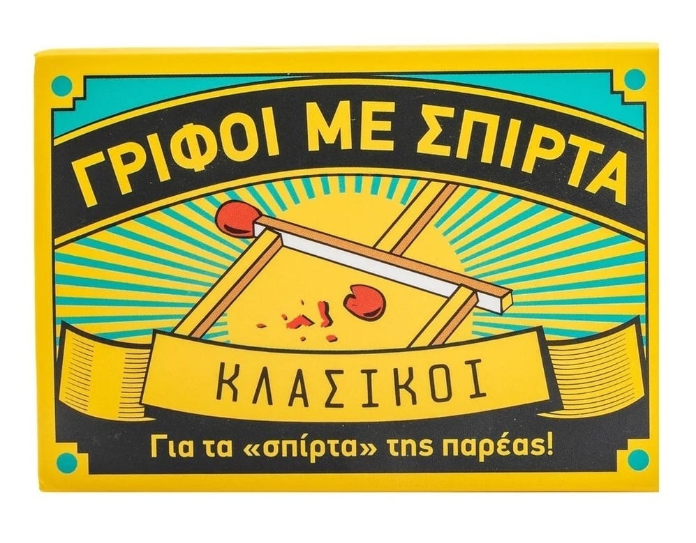 Γρίφοι με σπίρτα: Κλασικοί